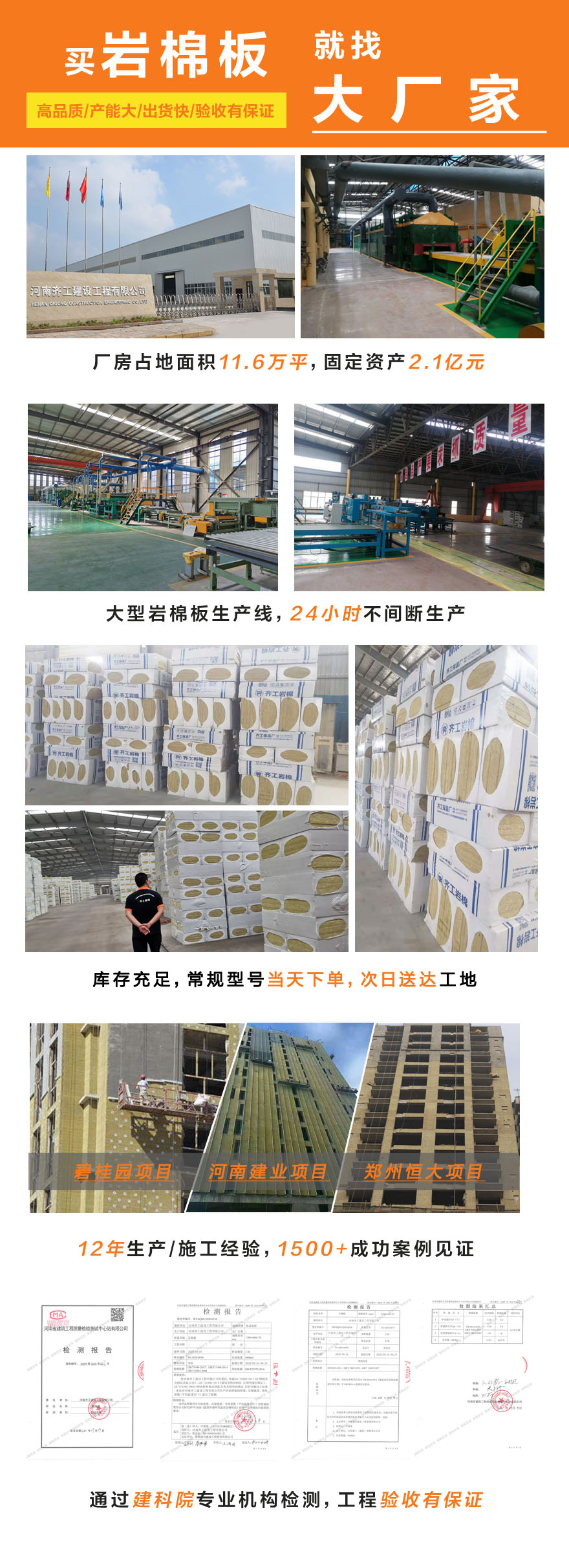 A1級(jí)防火巖棉板